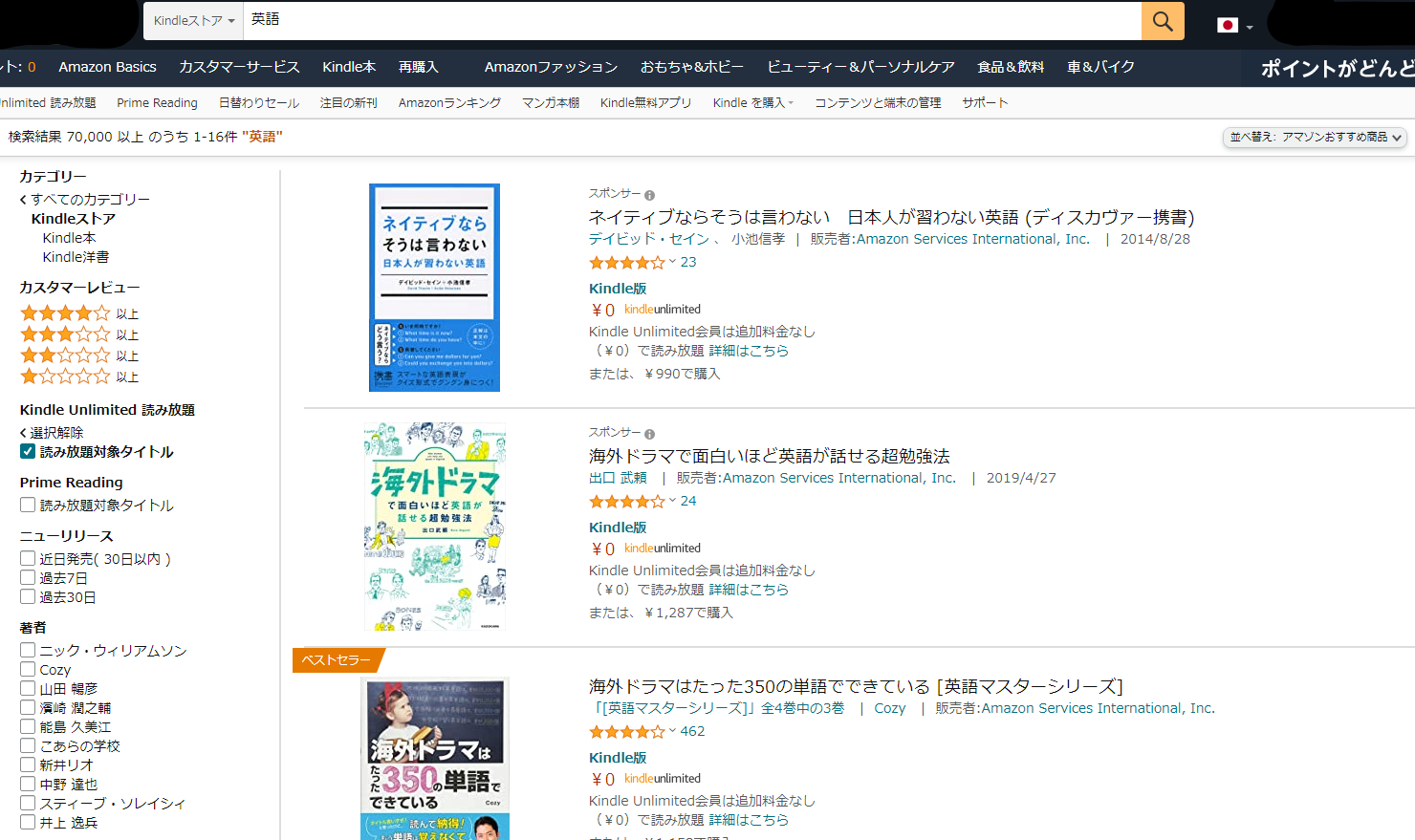 Amazonサブスク本で英語を勉強しよう ーkindle Unlimited Prime Reading を使い倒す ヨカワユキ が 英語学習 の話をするブログ