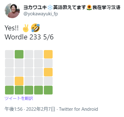 5文字の単語 当てられるか Wordle チャレンジ ヨカワユキ が 英語学習 の話をするブログ