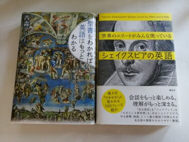 英語圏の文化のもとを知る 聖書をわかれば英語はもっと分かる 世界のエリートがみんな使っているシェイクスピアの英語 ヨカワユキ が 英語学習 の話をするブログ