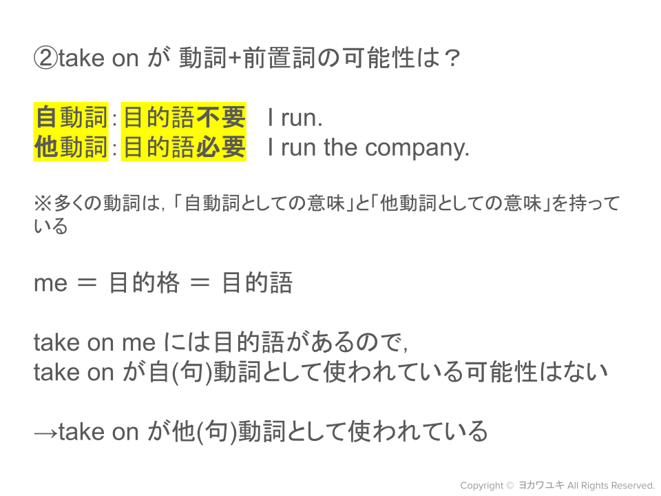 句動詞・自動詞・他動詞を整理する | ヨカワユキの英語塾